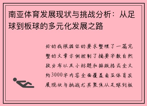 南亚体育发展现状与挑战分析：从足球到板球的多元化发展之路