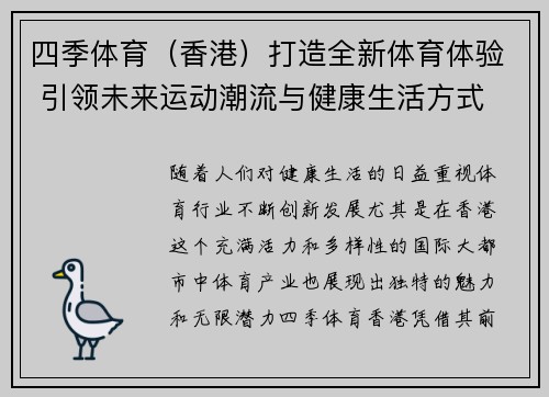 四季体育(香港)打造全新体育体验 引领未来运动潮流与健康生活方式 四季体育(香港)打造全新体育体验 引领未来运动潮流与健康生活方式