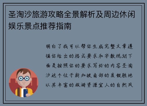 圣淘沙旅游攻略全景解析及周边休闲娱乐景点推荐指南 圣淘沙旅游攻略全景解析及周边休闲娱乐景点推荐指南