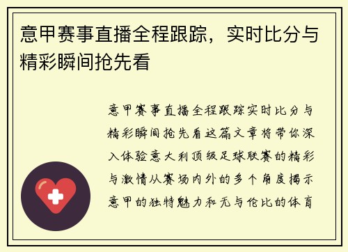 意甲赛事直播全程跟踪,实时比分与精彩瞬间抢先看 意甲赛事直播全程跟踪,实时比分与精彩瞬间抢先看