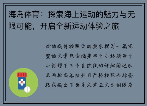 海岛体育:探索海上运动的魅力与无限可能,开启全新运动体验之旅 海岛体育:探索海上运动的魅力与无限可能,开启全新运动体验之旅
