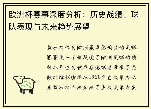 欧洲杯赛事深度分析:历史战绩、球队表现与未来趋势展望 欧洲杯赛事深度分析:历史战绩、球队表现与未来趋势展望