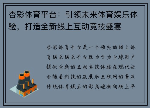 杏彩体育平台:引领未来体育娱乐体验,打造全新线上互动竞技盛宴 杏彩体育平台:引领未来体育娱乐体验,打造全新线上互动竞技盛宴