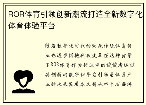 ROR体育引领创新潮流打造全新数字化体育体验平台 ROR体育引领创新潮流打造全新数字化体育体验平台