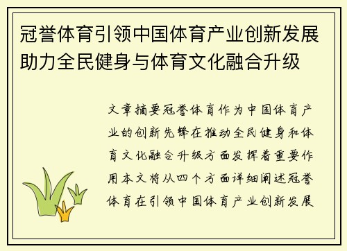 冠誉体育引领中国体育产业创新发展助力全民健身与体育文化融合升级 冠誉体育引领中国体育产业创新发展助力全民健身与体育文化融合升级