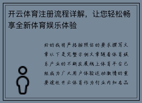 开云体育注册流程详解,让您轻松畅享全新体育娱乐体验 开云体育注册流程详解,让您轻松畅享全新体育娱乐体验