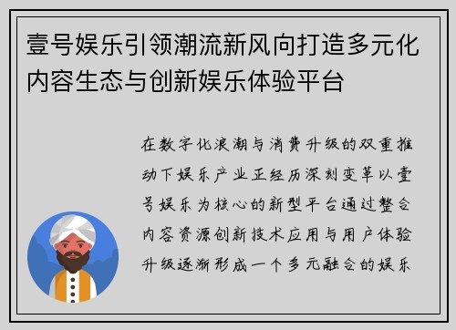 壹号娱乐引领潮流新风向打造多元化内容生态与创新娱乐体验平台 壹号娱乐引领潮流新风向打造多元化内容生态与创新娱乐体验平台