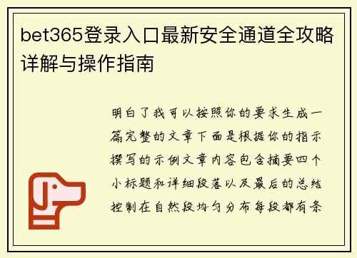bet365登录入口最新安全通道全攻略详解与操作指南 bet365登录入口最新安全通道全攻略详解与操作指南