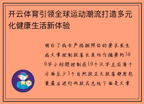开云体育引领全球运动潮流打造多元化健康生活新体验 开云体育引领全球运动潮流打造多元化健康生活新体验