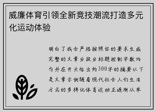 威廉体育引领全新竞技潮流打造多元化运动体验 威廉体育引领全新竞技潮流打造多元化运动体验