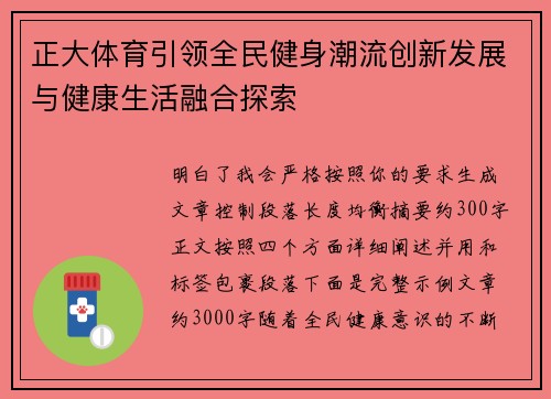 正大体育引领全民健身潮流创新发展与健康生活融合探索 正大体育引领全民健身潮流创新发展与健康生活融合探索