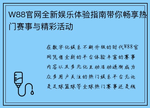 W88官网全新娱乐体验指南带你畅享热门赛事与精彩活动 W88官网全新娱乐体验指南带你畅享热门赛事与精彩活动