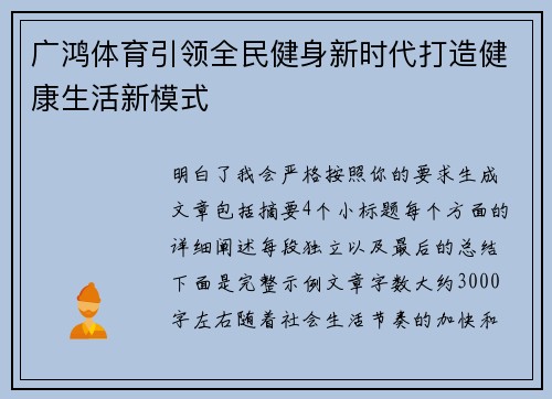 广鸿体育引领全民健身新时代打造健康生活新模式 广鸿体育引领全民健身新时代打造健康生活新模式