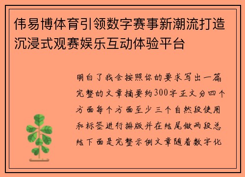 伟易博体育引领数字赛事新潮流打造沉浸式观赛娱乐互动体验平台