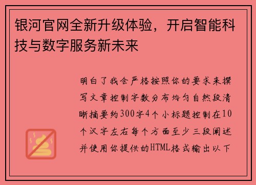 银河官网全新升级体验,开启智能科技与数字服务新未来 银河官网全新升级体验,开启智能科技与数字服务新未来