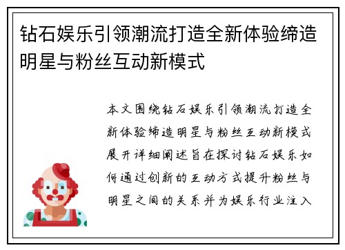 钻石娱乐引领潮流打造全新体验缔造明星与粉丝互动新模式