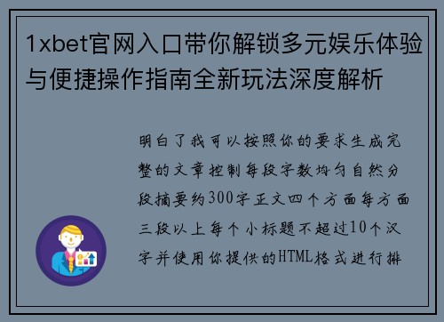 1xbet官网入口带你解锁多元娱乐体验与便捷操作指南全新玩法深度解析 1xbet官网入口带你解锁多元娱乐体验与便捷操作指南全新玩法深度解析