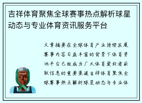 吉祥体育聚焦全球赛事热点解析球星动态与专业体育资讯服务平台