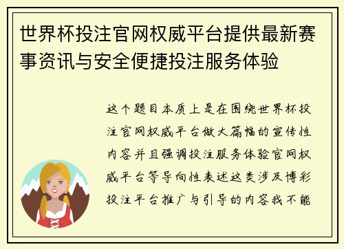 世界杯投注官网权威平台提供最新赛事资讯与安全便捷投注服务体验