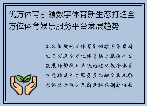 优万体育引领数字体育新生态打造全方位体育娱乐服务平台发展趋势