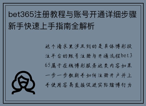 bet365注册教程与账号开通详细步骤新手快速上手指南全解析