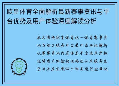 欧皇体育全面解析最新赛事资讯与平台优势及用户体验深度解读分析 欧皇体育全面解析最新赛事资讯与平台优势及用户体验深度解读分析