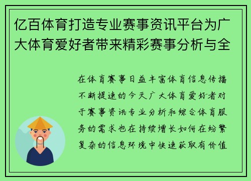 亿百体育打造专业赛事资讯平台为广大体育爱好者带来精彩赛事分析与全面体育信息服务